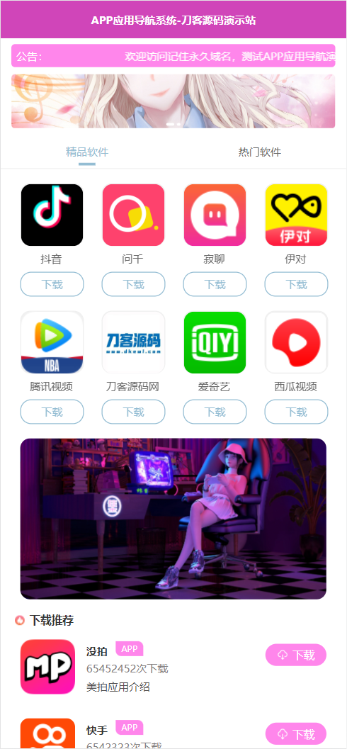 APP软件应用下载导航网站源码/APP分享下载页引流导航网站源码带后台版_站长亲测丨黑盾网络资源网-互联网分享平台丨源码交易丨源码下载丨技术教程丨架设教程丨端游源码丨页游源码丨手游源码…