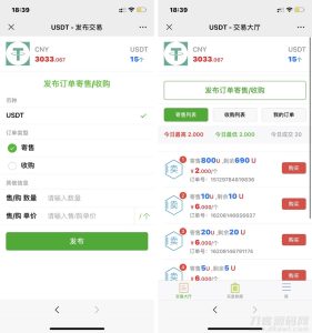 USDT寄售买卖源码修复版，场外OTC，收币系统源码，虚拟币交易平台源码丨黑盾网络资源网-互联网分享平台丨源码交易丨源码下载丨技术教程丨架设教程丨端游源码丨页游源码丨手游源码…