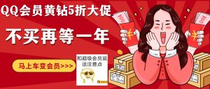 限时5折!超级会员黄钻B站大会员丨黑盾网络资源网-互联网分享平台丨源码交易丨源码下载丨技术教程丨架设教程丨端游源码丨页游源码丨手游源码…