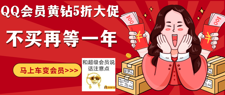 限时5折！超级会员黄钻B站大会员丨黑盾网络资源网-互联网分享平台丨源码交易丨源码下载丨技术教程丨架设教程丨端游源码丨页游源码丨手游源码…