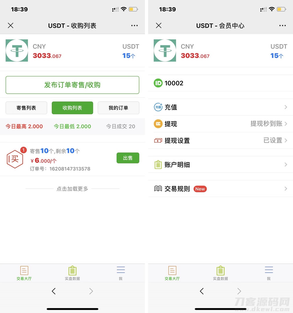 图片[2]丨USDT寄售买卖源码修复版，场外OTC，收币系统源码，虚拟币交易平台源码丨黑盾网络资源网-互联网分享平台丨源码交易丨源码下载丨技术教程丨架设教程丨端游源码丨页游源码丨手游源码…