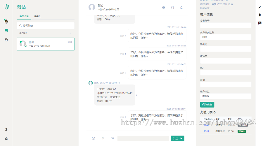 图片[4]丨某站价值5800元的【智优客服2.0】|多语言客服|Saas客服|多商户客服|客服系统|在线客服|聊天系统丨黑盾网络资源网-互联网分享平台丨源码交易丨源码下载丨技术教程丨架设教程丨端游源码丨页游源码丨手游源码…