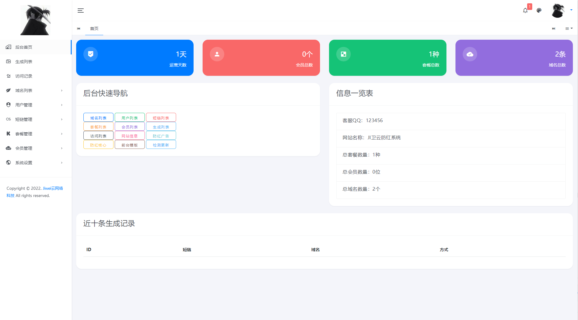 图片[5]丨JI卫云域名防红防封系统最新版源码免授权丨黑盾网络资源网-互联网分享平台丨源码交易丨源码下载丨技术教程丨架设教程丨端游源码丨页游源码丨手游源码…
