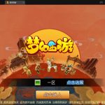 MT3换皮梦幻【大唐西行记】2022整理Linux手工服务端+GM后台+安卓苹果双端【站长亲测】丨黑盾网络资源网-互联网分享平台丨源码交易丨源码下载丨技术教程丨架设教程丨端游源码丨页游源码丨手游源码…