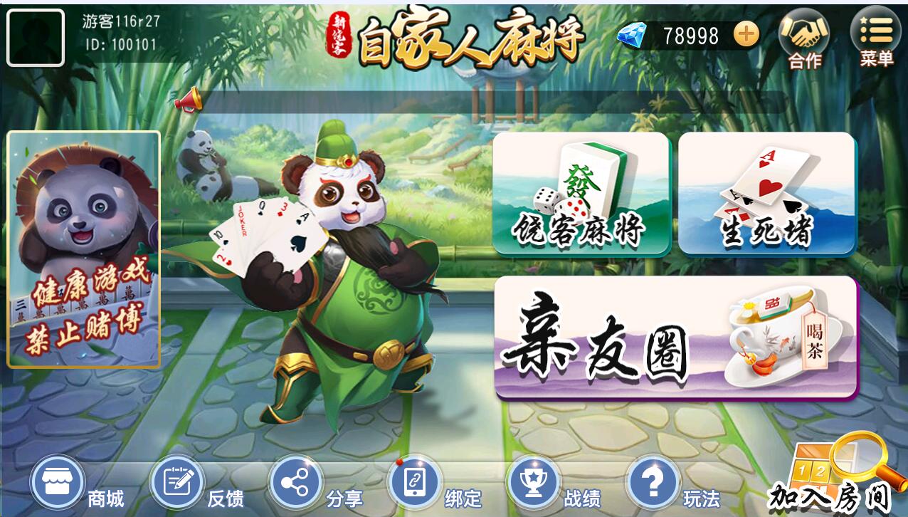 创胜系列/新饶客自家人麻将/生死猪/挖底 亲友圈房卡棋牌组件丨黑盾网络资源网-互联网分享平台丨源码交易丨源码下载丨技术教程丨架设教程丨端游源码丨页游源码丨手游源码…