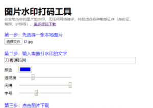图片在线加水印源码丨黑盾网络资源网-互联网分享平台丨源码交易丨源码下载丨技术教程丨架设教程丨端游源码丨页游源码丨手游源码…