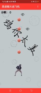 新游戏:《蔡徐坤打飞机》网页小游戏源码丨黑盾网络资源网-互联网分享平台丨源码交易丨源码下载丨技术教程丨架设教程丨端游源码丨页游源码丨手游源码…