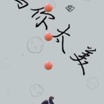 新游戏:《蔡徐坤打飞机》网页小游戏源码丨黑盾网络资源网-互联网分享平台丨源码交易丨源码下载丨技术教程丨架设教程丨端游源码丨页游源码丨手游源码…