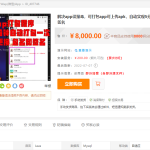 某站8000元APP封装系统 app误报毒app可上传 自动实现5分钟随机更换包名和签名+视频教程丨黑盾网络资源网-互联网分享平台丨源码交易丨源码下载丨技术教程丨架设教程丨端游源码丨页游源码丨手游源码…