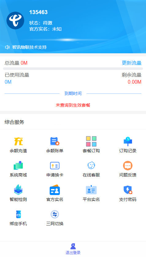 新物联网卡管理平台源码丨黑盾网络资源网-互联网分享平台丨源码交易丨源码下载丨技术教程丨架设教程丨端游源码丨页游源码丨手游源码…