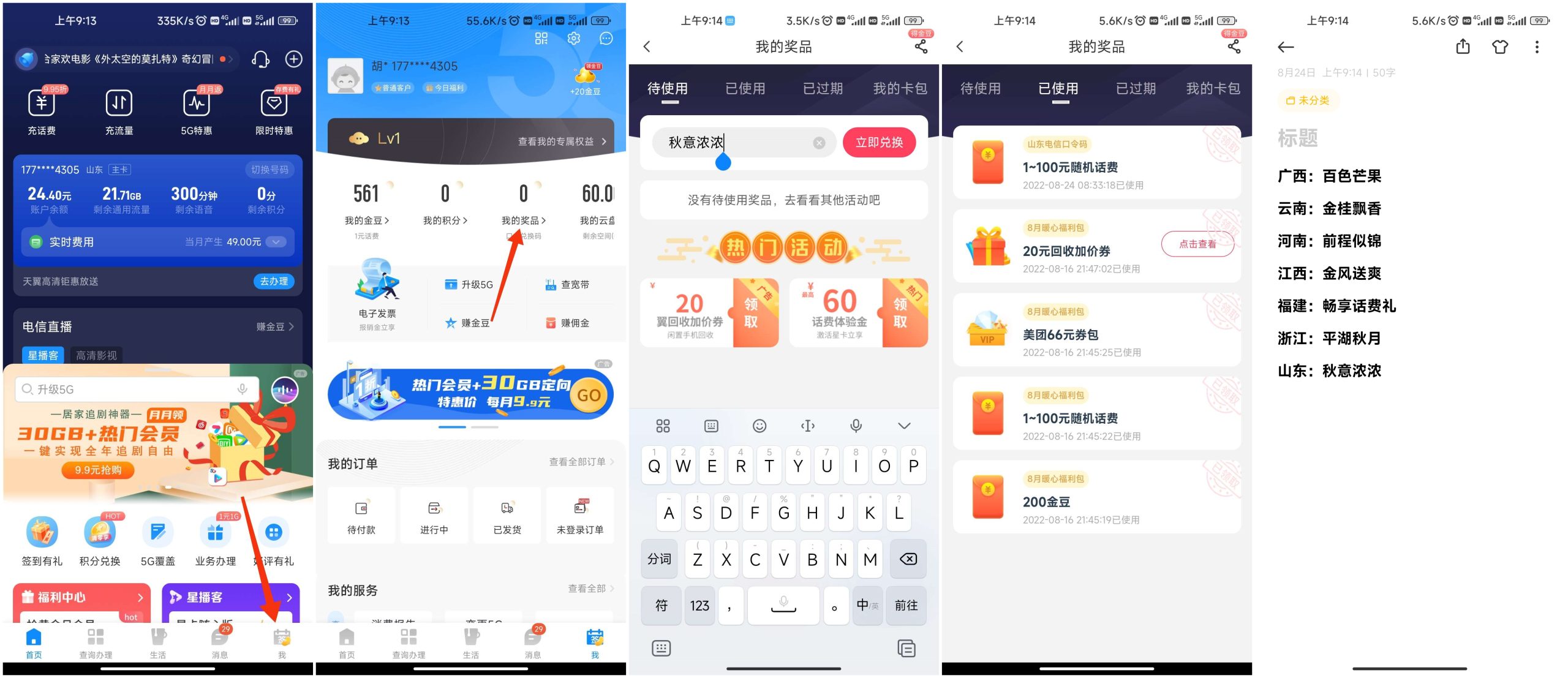 中国电信白嫖1~200话费丨黑盾网络资源网-互联网分享平台丨源码交易丨源码下载丨技术教程丨架设教程丨端游源码丨页游源码丨手游源码…