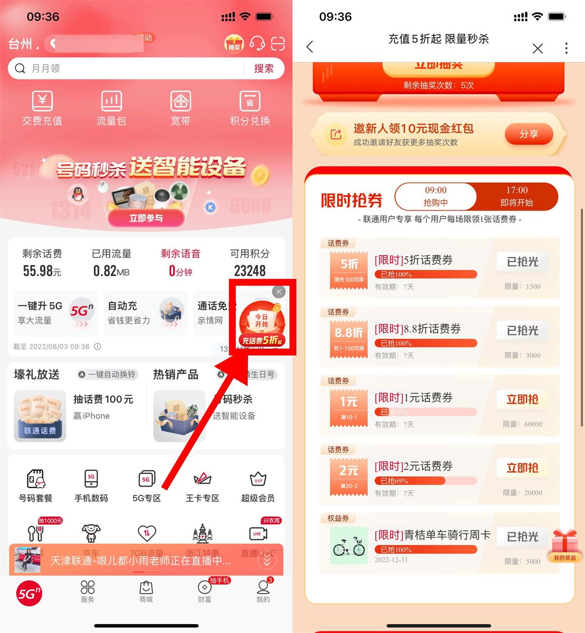 联通整点抢话费折扣券或满减券丨黑盾网络资源网-互联网分享平台丨源码交易丨源码下载丨技术教程丨架设教程丨端游源码丨页游源码丨手游源码…