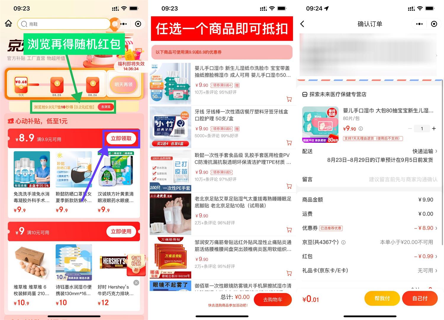 京东健康最低0.01元撸实物包邮丨黑盾网络资源网-互联网分享平台丨源码交易丨源码下载丨技术教程丨架设教程丨端游源码丨页游源码丨手游源码…