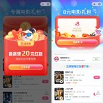 淘票票领取8~20元全国通用券丨黑盾网络资源网-互联网分享平台丨源码交易丨源码下载丨技术教程丨架设教程丨端游源码丨页游源码丨手游源码…