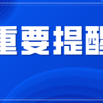 免责声明:(本站提供的所有程序以所有教材仅供研究学习使用,切勿商用以及违法使用!有任何违法犯罪的行为使用与本站无关)丨黑盾网络资源网-互联网分享平台丨源码交易丨源码下载丨技术教程丨架设教程丨端游源码丨页游源码丨手游源码…