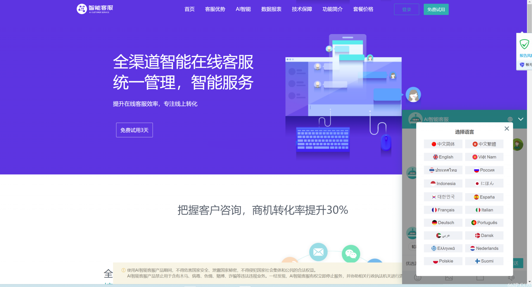 Ai智能客服系统在线客服网站源码_支持二十种语言丨黑盾网络资源网-互联网分享平台丨源码交易丨源码下载丨技术教程丨架设教程丨端游源码丨页游源码丨手游源码…