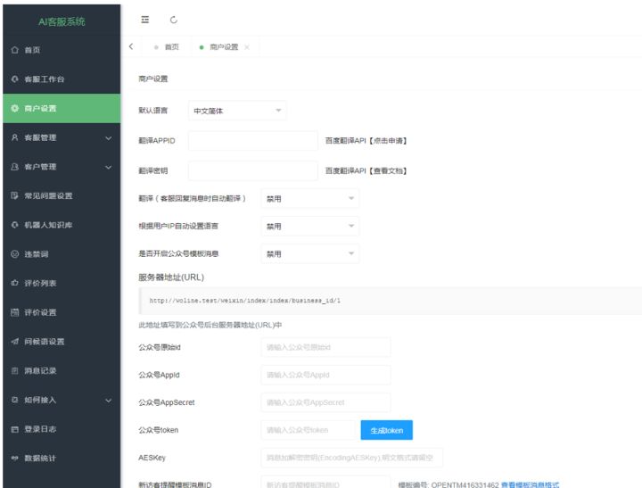 图片[3]丨Ai智能客服系统在线客服网站源码_支持二十种语言丨黑盾网络资源网-互联网分享平台丨源码交易丨源码下载丨技术教程丨架设教程丨端游源码丨页游源码丨手游源码…