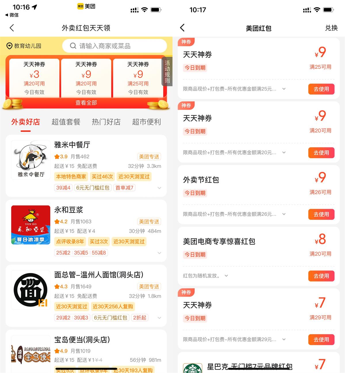 美团外卖神券节领取20-9元券丨黑盾网络资源网-互联网分享平台丨源码交易丨源码下载丨技术教程丨架设教程丨端游源码丨页游源码丨手游源码…