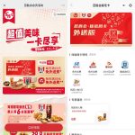 免费领肯德基必胜客7天会员丨黑盾网络资源网-互联网分享平台丨源码交易丨源码下载丨技术教程丨架设教程丨端游源码丨页游源码丨手游源码…