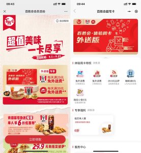 免费领肯德基必胜客7天会员丨黑盾网络资源网-互联网分享平台丨源码交易丨源码下载丨技术教程丨架设教程丨端游源码丨页游源码丨手游源码…