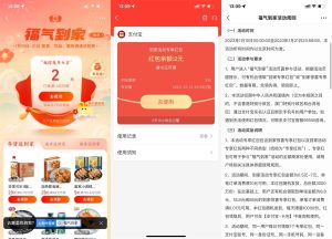 支付宝抽0.5~7元美食饮品红包丨黑盾网络资源网-互联网分享平台丨源码交易丨源码下载丨技术教程丨架设教程丨端游源码丨页游源码丨手游源码…