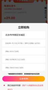 29撸140多g联通官方流量卡丨黑盾网络资源网-互联网分享平台丨源码交易丨源码下载丨技术教程丨架设教程丨端游源码丨页游源码丨手游源码…
