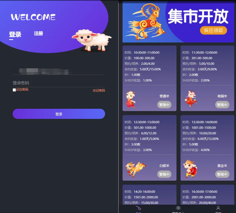 区块羊投资源码/支持预约 转让 领养 抽奖等等功能 全开源可二开！丨黑盾网络资源网-互联网分享平台丨源码交易丨源码下载丨技术教程丨架设教程丨端游源码丨页游源码丨手游源码…