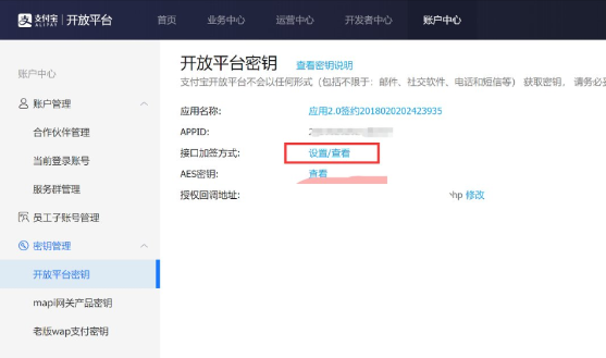 图片[3]丨支付宝当面付配置详细教程丨黑盾网络资源网-互联网分享平台丨源码交易丨源码下载丨技术教程丨架设教程丨端游源码丨页游源码丨手游源码…