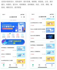 云之道知识付费v1.5.4小程序+前端(含pc付费插件)丨黑盾网络资源网-互联网分享平台丨源码交易丨源码下载丨技术教程丨架设教程丨端游源码丨页游源码丨手游源码…