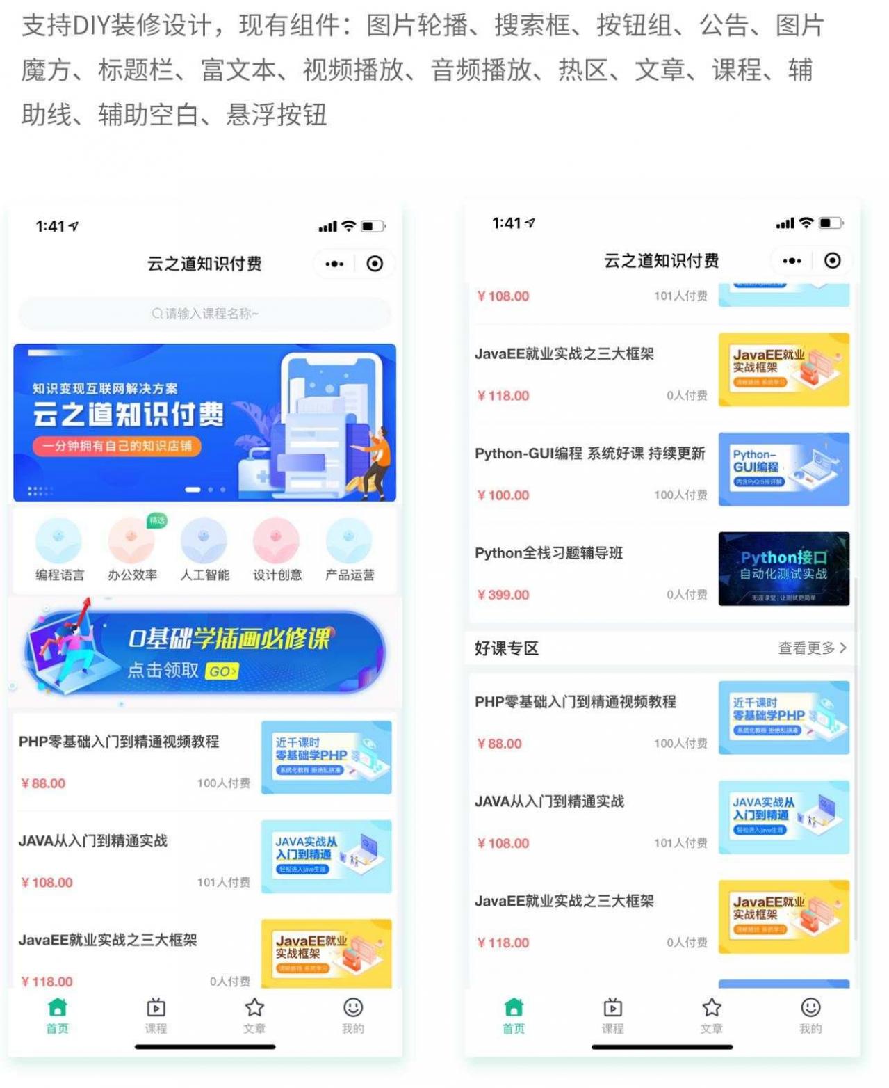 云之道知识付费v1.5.4小程序+前端（含pc付费插件）丨黑盾网络资源网-互联网分享平台丨源码交易丨源码下载丨技术教程丨架设教程丨端游源码丨页游源码丨手游源码…