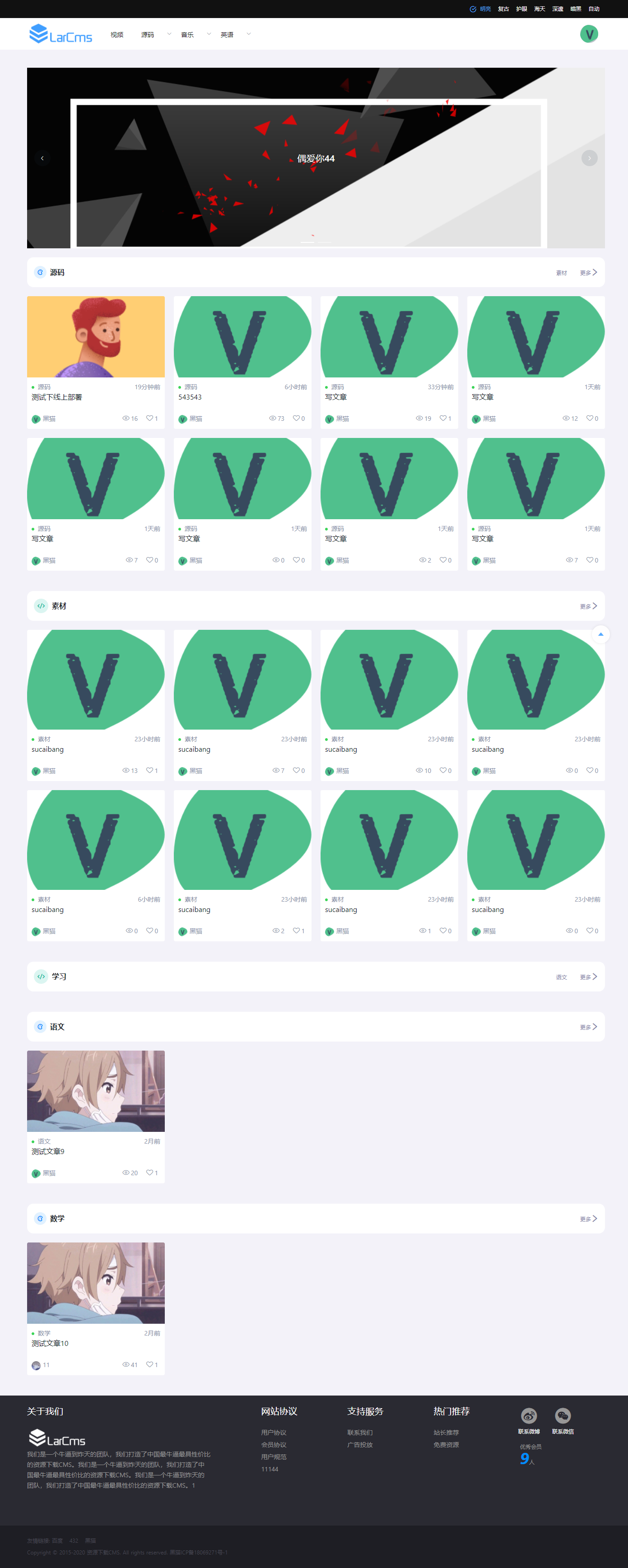 Larcms虚拟资源付费系统源码 全开源丨黑盾网络资源网-互联网分享平台丨源码交易丨源码下载丨技术教程丨架设教程丨端游源码丨页游源码丨手游源码…