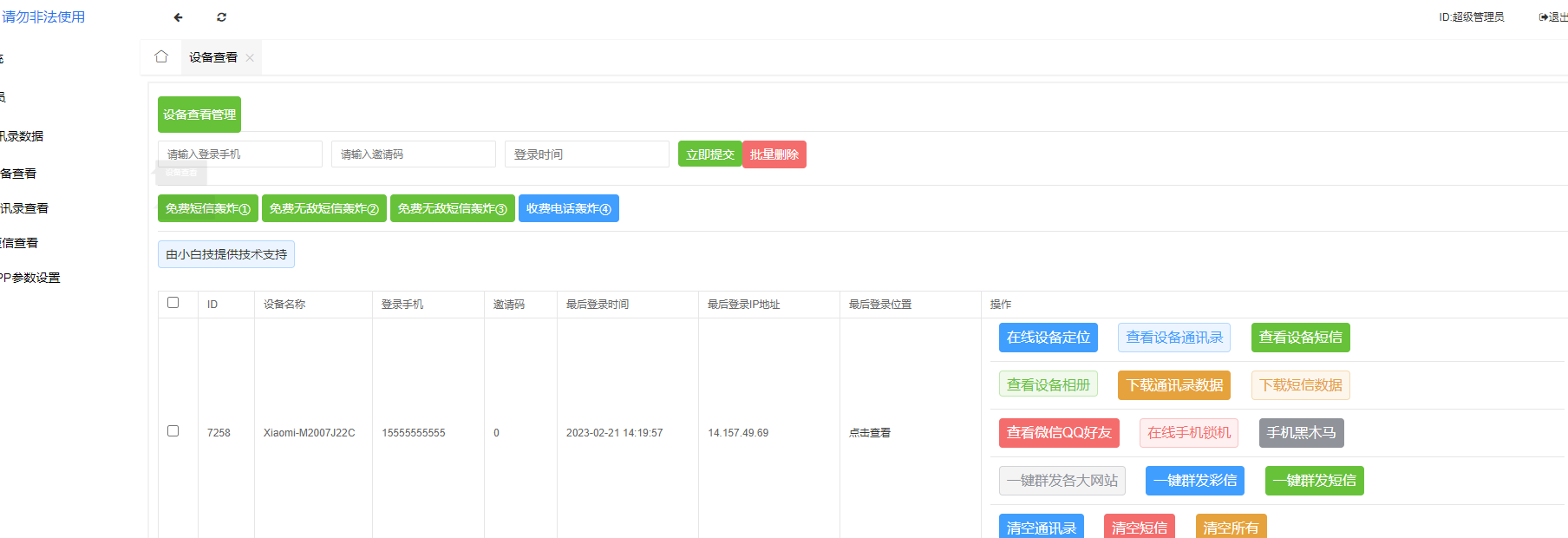 2023双端完美获取通讯录系统源码丨黑盾网络资源网-互联网分享平台丨源码交易丨源码下载丨技术教程丨架设教程丨端游源码丨页游源码丨手游源码…