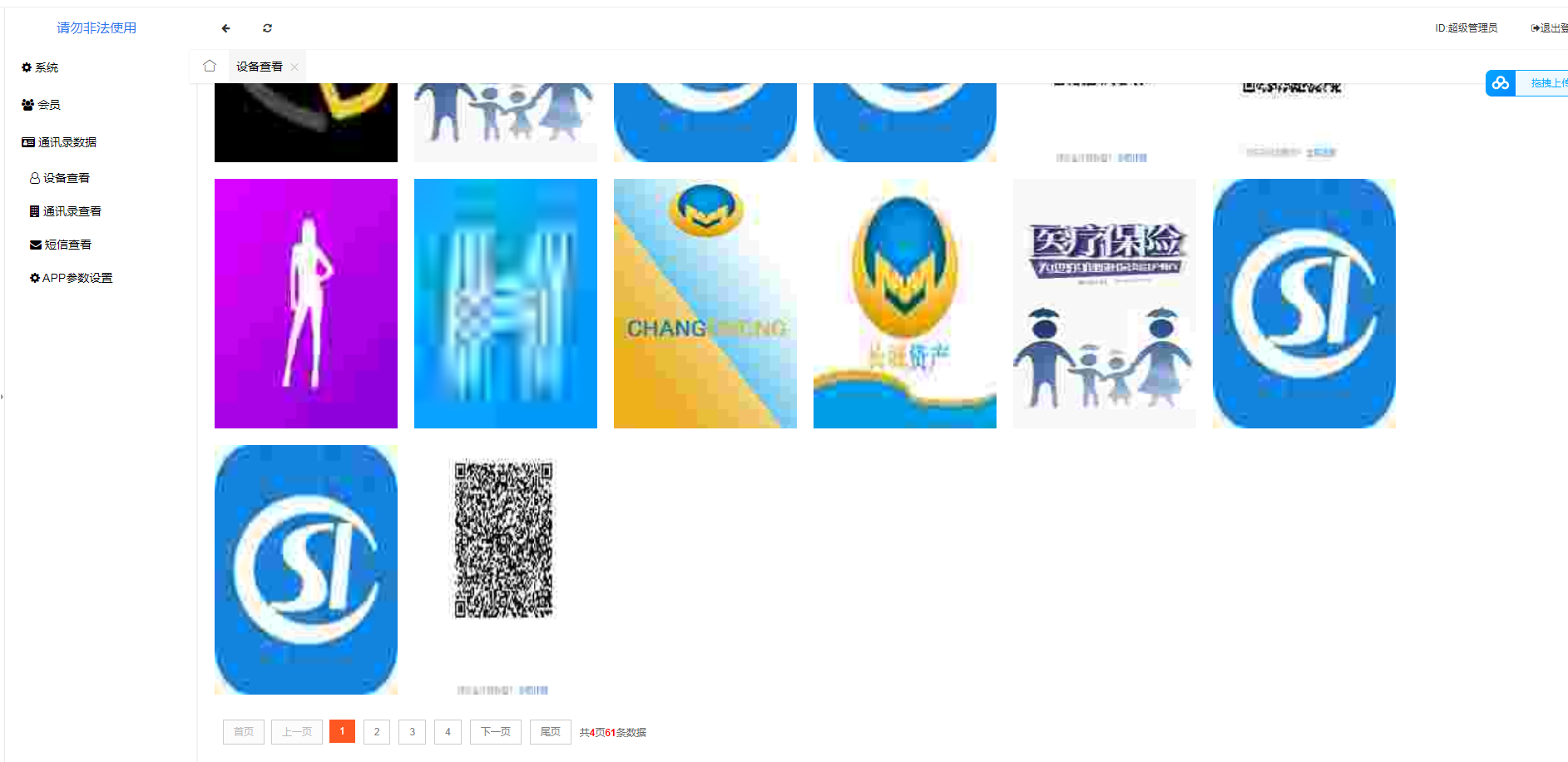 图片[3]丨2023双端完美获取通讯录系统源码丨黑盾网络资源网-互联网分享平台丨源码交易丨源码下载丨技术教程丨架设教程丨端游源码丨页游源码丨手游源码…