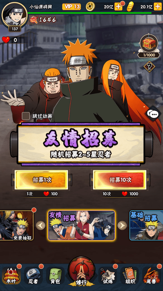 图片[5]丨【忍者荣耀】竖屏卡牌火影忍者荣耀之战+VM一键端+Linux学习手工端+视频教程+GM充值物品后台丨黑盾网络资源网-互联网分享平台丨源码交易丨源码下载丨技术教程丨架设教程丨端游源码丨页游源码丨手游源码…