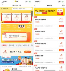 美团外卖神券节领28-9元券丨黑盾网络资源网-互联网分享平台丨源码交易丨源码下载丨技术教程丨架设教程丨端游源码丨页游源码丨手游源码…