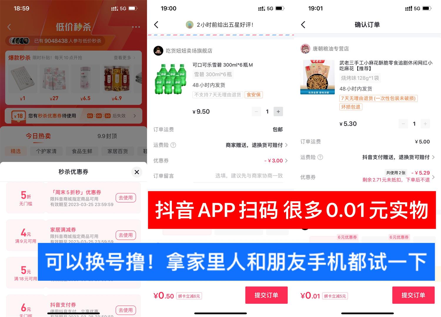 {亲测多次有效} 抖音低价秒杀部分人0.01擼实物丨黑盾网络资源网-互联网分享平台丨源码交易丨源码下载丨技术教程丨架设教程丨端游源码丨页游源码丨手游源码…