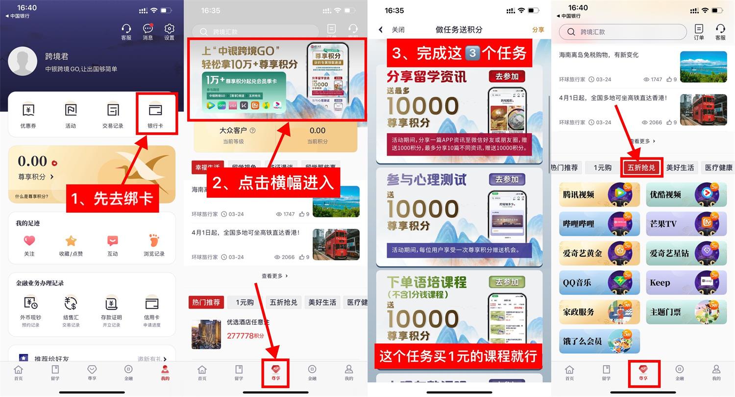中银跨境撸3万积分兑视频会员丨黑盾网络资源网-互联网分享平台丨源码交易丨源码下载丨技术教程丨架设教程丨端游源码丨页游源码丨手游源码…