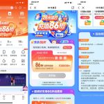 移动用户准点抢86折话费充值券丨黑盾网络资源网-互联网分享平台丨源码交易丨源码下载丨技术教程丨架设教程丨端游源码丨页游源码丨手游源码…