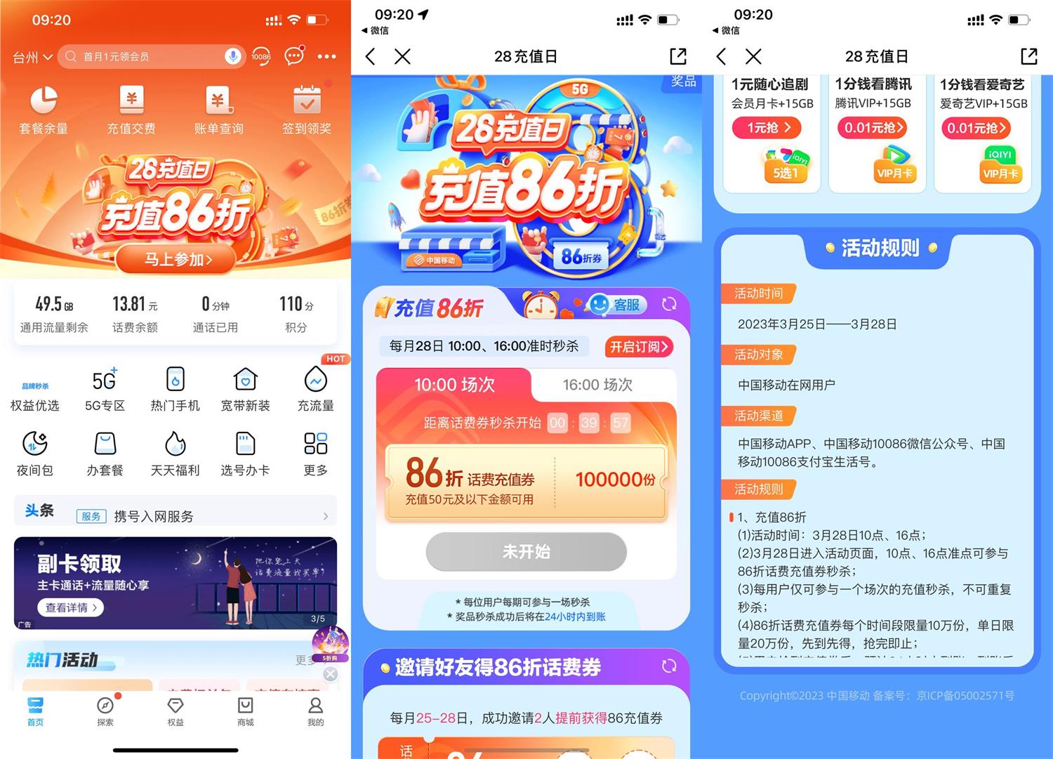 移动用户准点抢86折话费充值券丨黑盾网络资源网-互联网分享平台丨源码交易丨源码下载丨技术教程丨架设教程丨端游源码丨页游源码丨手游源码…