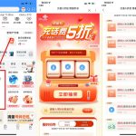 联通整点抢话费折扣券或会员丨黑盾网络资源网-互联网分享平台丨源码交易丨源码下载丨技术教程丨架设教程丨端游源码丨页游源码丨手游源码…