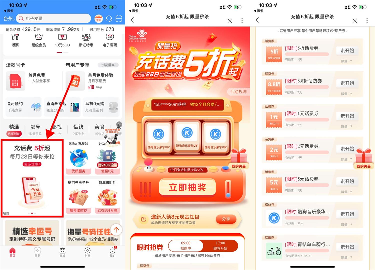联通整点抢话费折扣券或会员丨黑盾网络资源网-互联网分享平台丨源码交易丨源码下载丨技术教程丨架设教程丨端游源码丨页游源码丨手游源码…
