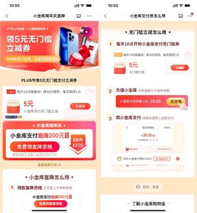 京东PLUS领5元支付立减券丨黑盾网络资源网-互联网分享平台丨源码交易丨源码下载丨技术教程丨架设教程丨端游源码丨页游源码丨手游源码…