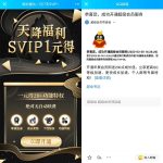 限时1元开通QQ超级会员7天丨黑盾网络资源网-互联网分享平台丨源码交易丨源码下载丨技术教程丨架设教程丨端游源码丨页游源码丨手游源码…