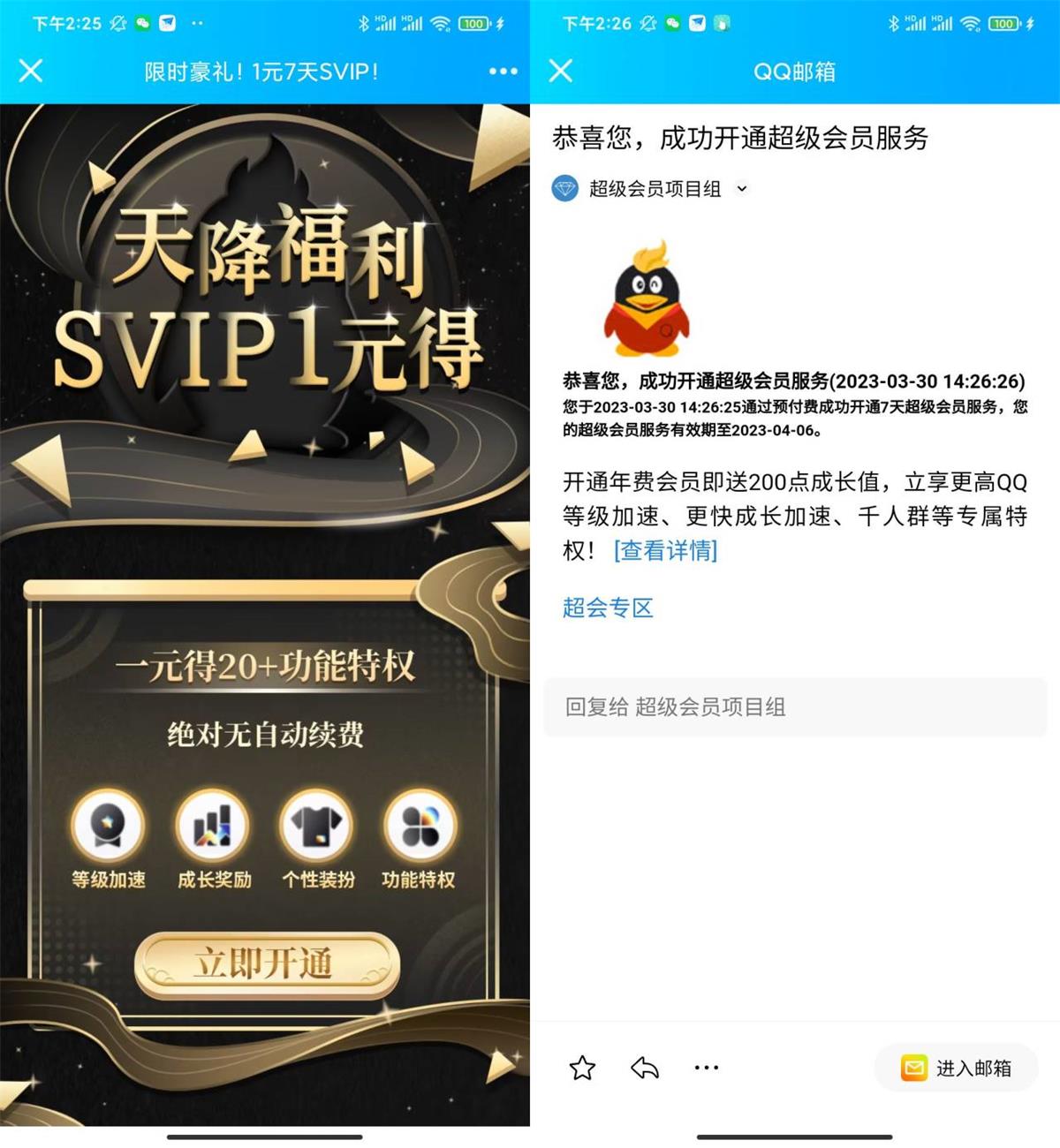 限时1元开通QQ超级会员7天丨黑盾网络资源网-互联网分享平台丨源码交易丨源码下载丨技术教程丨架设教程丨端游源码丨页游源码丨手游源码…