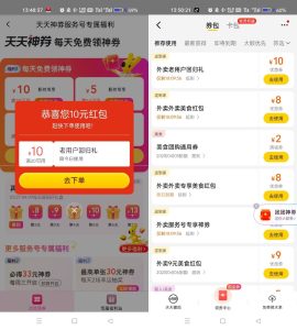 美团部分人领20减10元外卖券丨黑盾网络资源网-互联网分享平台丨源码交易丨源码下载丨技术教程丨架设教程丨端游源码丨页游源码丨手游源码…