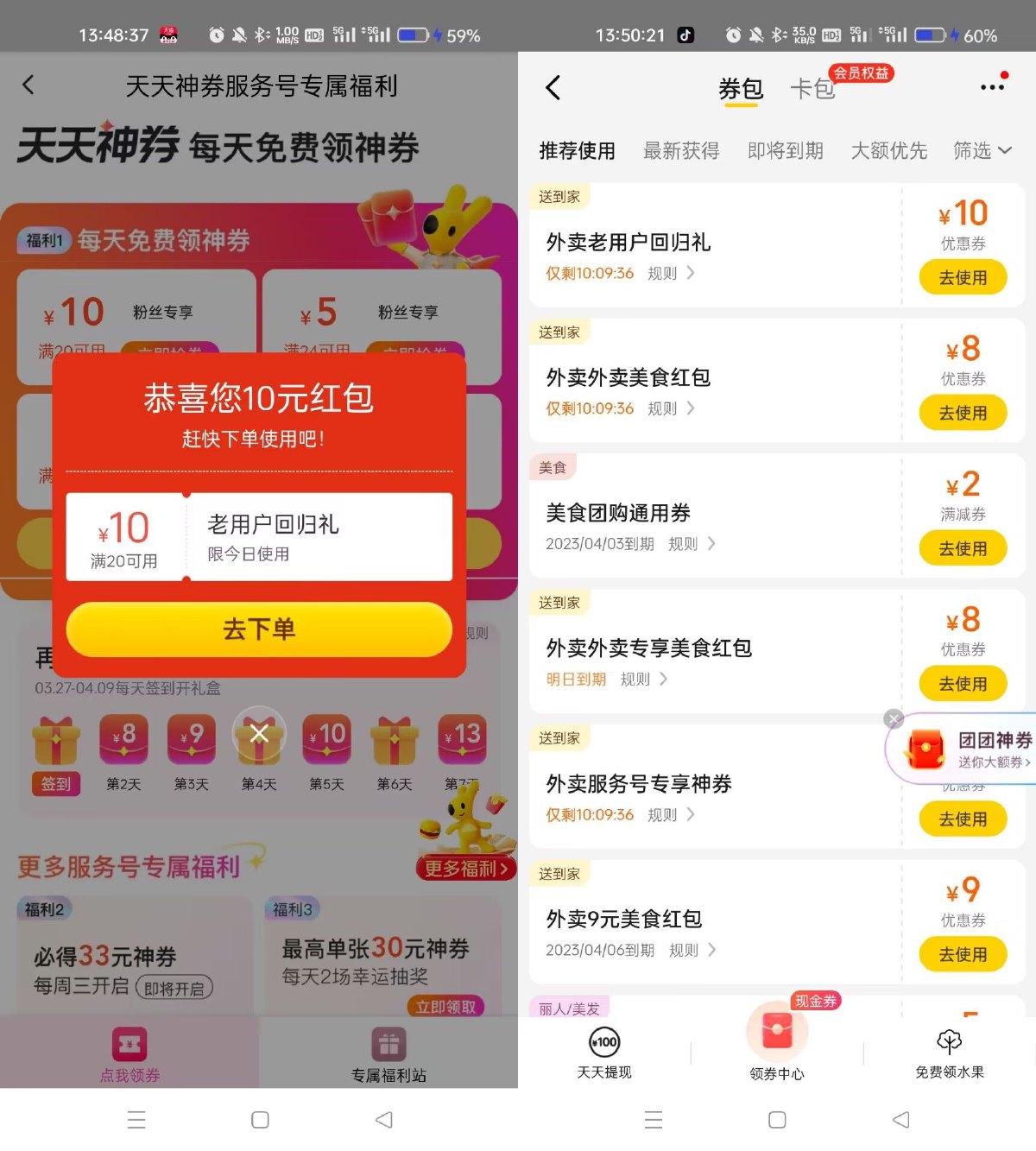 美团部分人领20减10元外卖券丨黑盾网络资源网-互联网分享平台丨源码交易丨源码下载丨技术教程丨架设教程丨端游源码丨页游源码丨手游源码…