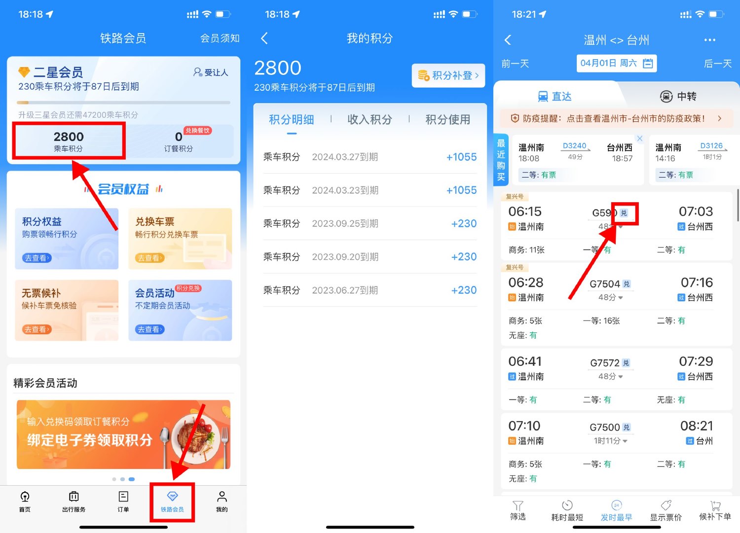 12306积分可免费兑换动车票丨黑盾网络资源网-互联网分享平台丨源码交易丨源码下载丨技术教程丨架设教程丨端游源码丨页游源码丨手游源码…