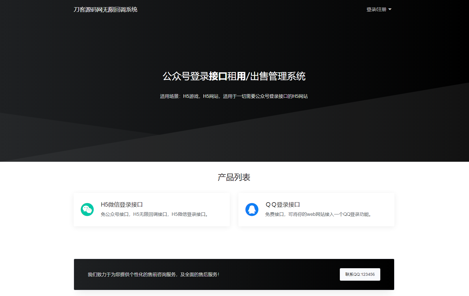 2023全新微信公众号无限回调系统源码 | 亲测可用丨黑盾网络资源网-互联网分享平台丨源码交易丨源码下载丨技术教程丨架设教程丨端游源码丨页游源码丨手游源码…
