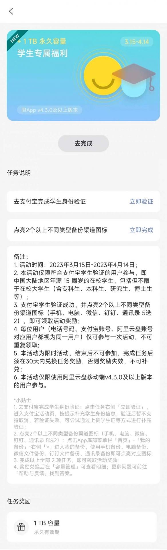 阿里云盘学生免费领1TB永久空间容量丨黑盾网络资源网-互联网分享平台丨源码交易丨源码下载丨技术教程丨架设教程丨端游源码丨页游源码丨手游源码…