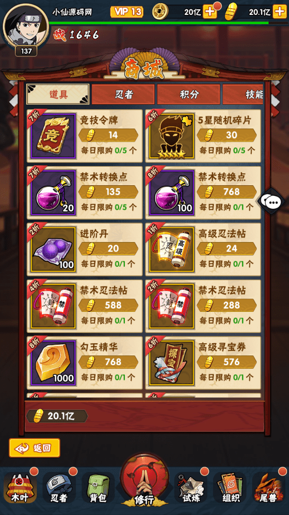 图片[6]丨【忍者荣耀】竖屏卡牌火影忍者荣耀之战+VM一键端+Linux学习手工端+视频教程+GM充值物品后台丨黑盾网络资源网-互联网分享平台丨源码交易丨源码下载丨技术教程丨架设教程丨端游源码丨页游源码丨手游源码…